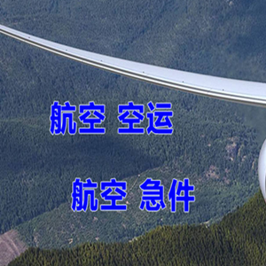 首都航空运输快递-选东方航空和上海航空