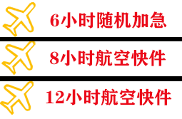 首都航空运输快递公司,专业空运当天件